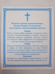 Ікона св. вмч. Іоанн Новий