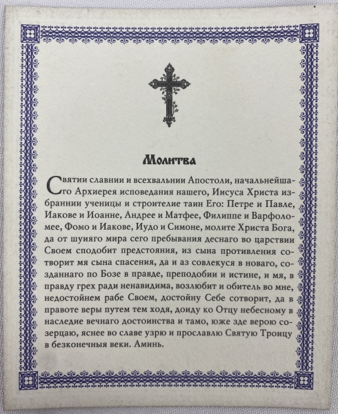 Ікона Спас "Лоза Істинна"