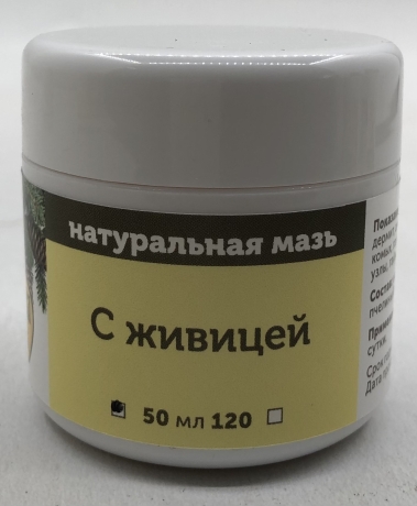 Натуральна мазь "З живицею". Об'єм: 50 мл