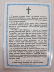 Ламінована ікона св. бл. кн. Петро і Февронія (З. Ф.)