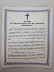 Ікона Богородиці &quot;Жировицька&quot;