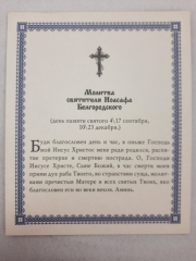 Ікона свят. Іосафа Білгородського