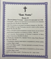 Ікона Цар Слави