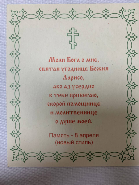 Ікона св. муч. Лариса (С. Ф.)