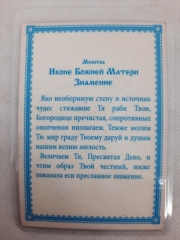 Ламінована ікона Богородиці &quot;Знамення&quot;