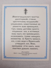 Ікона св. преп. Іов Почаївський