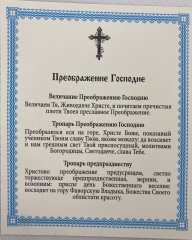 Ікона Преображення Господнє