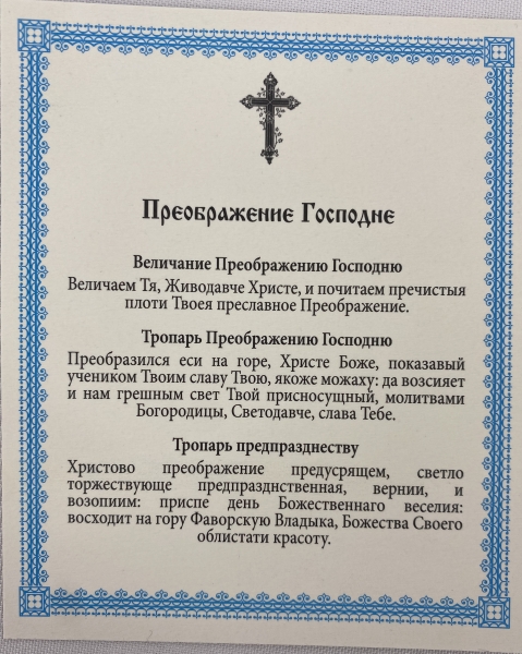 Ікона Преображення Господнє