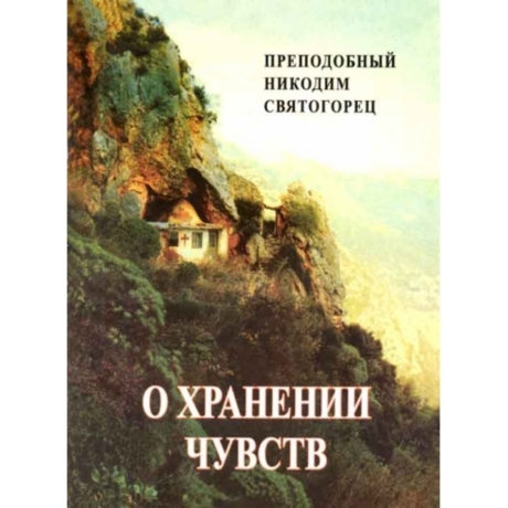 Про зберігання почуттів