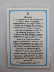 Ламінована ікона Богородиці &quot;Іверська&quot;