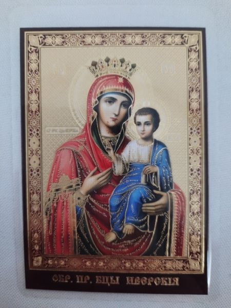 Ламінована ікона Богородиці "Іверська"