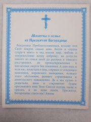 Ікона Святе Сімейство