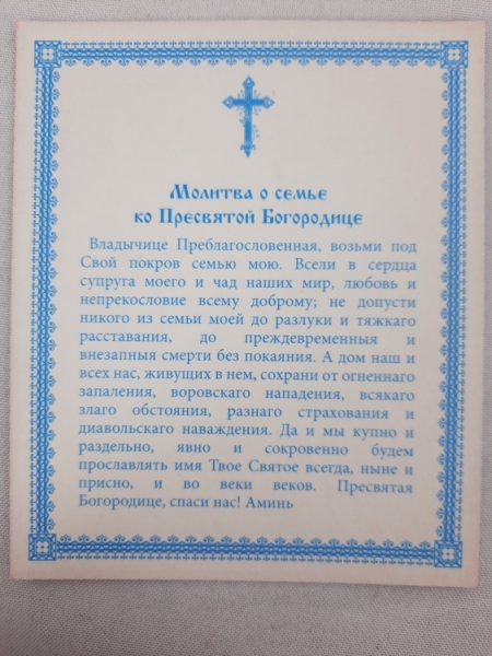 Ікона Святе Сімейство