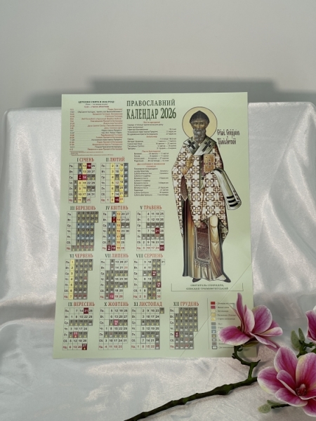 Плакатний календар 2026 рік