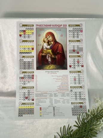 Плакатний календар 2026 рік