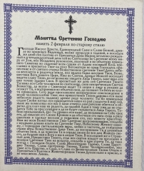 Ікона Стрітення Господнє