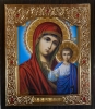 Ікона Богородиці &quot;Казанська&quot; (блак. фон) 15х18 