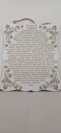 Молитва на дереві, з підвіскою