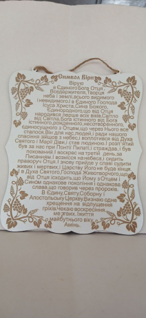 Молитва на дереві, з підвіскою