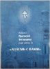 Акафіст Пр. Богородиці ікони "Азм я з вами"
