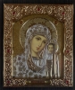 Ікона Богородиці &quot;Казанська&quot; (золото - срібло) 15х18 