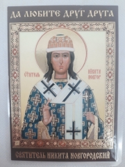 Ламінована ікона св. Микита Новгородський