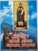 Акафіст Божої Матері Ігумені Афонської