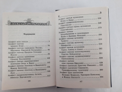 Акафісти святим чоловікам, комплект з двох томів