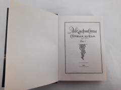Акафісти святим чоловікам, комплект з двох томів