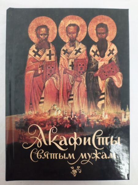 Акафісти святим чоловікам, комплект з двох томів