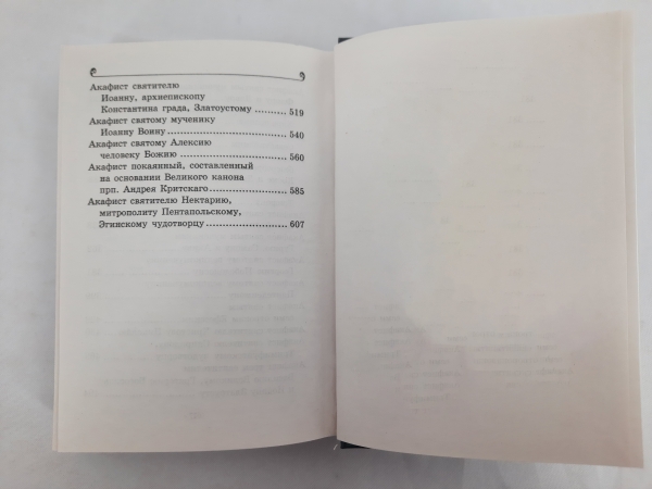 Акафісти святим чоловікам, комплект з двох томів