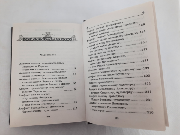 Акафісти святим чоловікам, комплект з двох томів