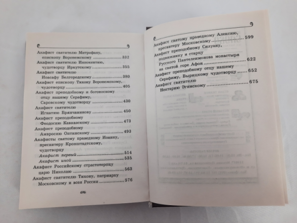 Акафісти святим чоловікам, комплект з двох томів