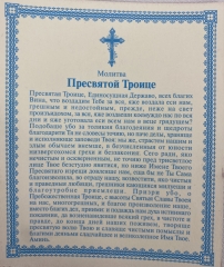 Ікона Старозавітня Трійця (К. Р.)