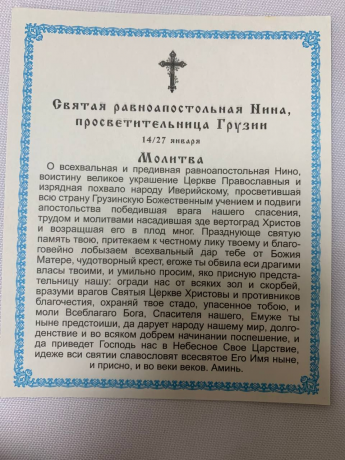 Ікона св. рівноап. Ніна