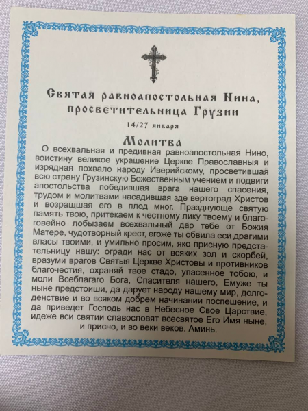 Ікона св. рівноап. Ніна