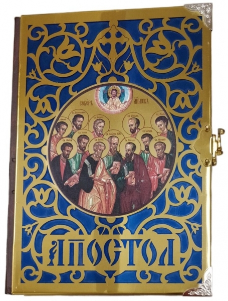 Апостол (металевий оклад)