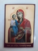 Ламінована ікона Богородиці "Троєручиця"