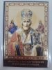 Ламінована ікона св. Микола чуд. (П. Р.) з молитвою для подорожуючих