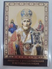 Ламінована ікона св. Микола чуд. (П. Р.) з молитвою для подорожуючих