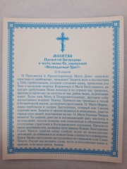 Ікона Богородиці &quot;Нев'янучий цвіт&quot; С. Ф.
