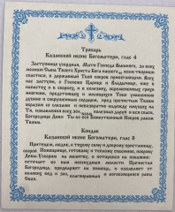 Ікона Богородиці &quot;Казанська&quot;