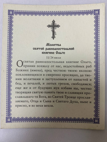 Ікона св. рівноап. вел. кн. Ольга