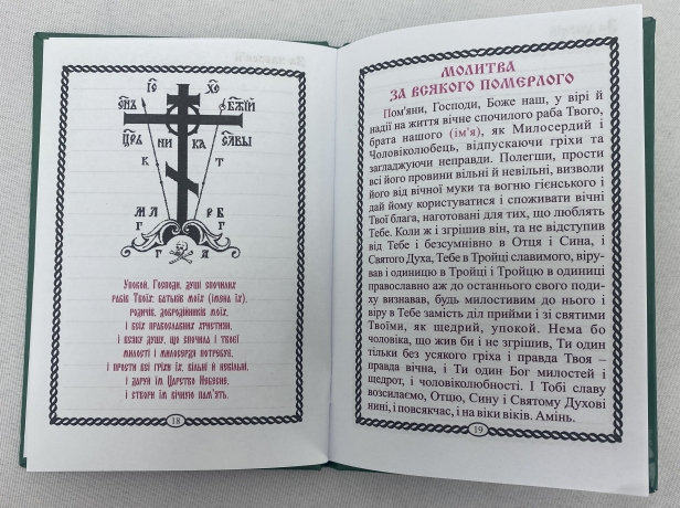 Пом'яник (українською мовою)