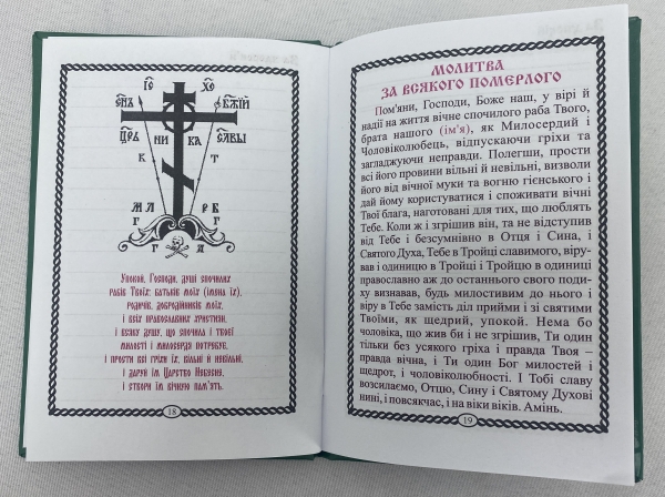 Пом'яник (українською мовою)