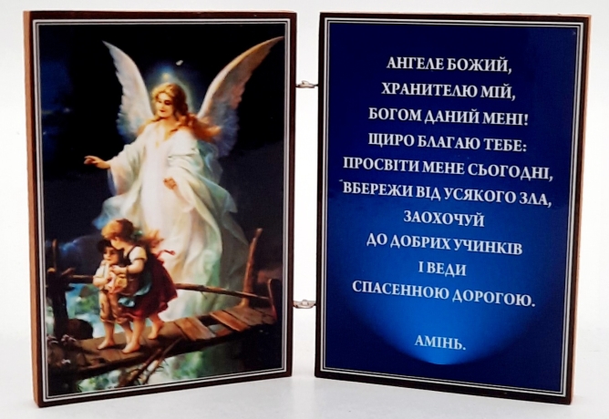 Складень Ангел Хранитель з дітьми