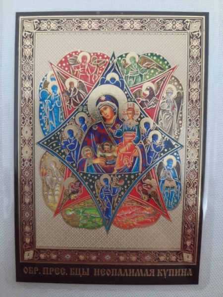 Ламінована ікона Богородиці "Неопалима Купина" 9,5х6,5см