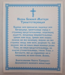 Ікона Богородиці &quot;Трилітня&quot; З. Ф.