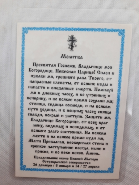 Ламінована ікона Богородиці "Остробрамська" зол. рамка