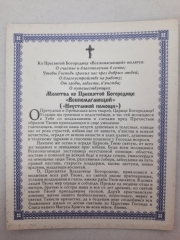 Ікона Богородиці &quot;Неустанної Помочі&quot;